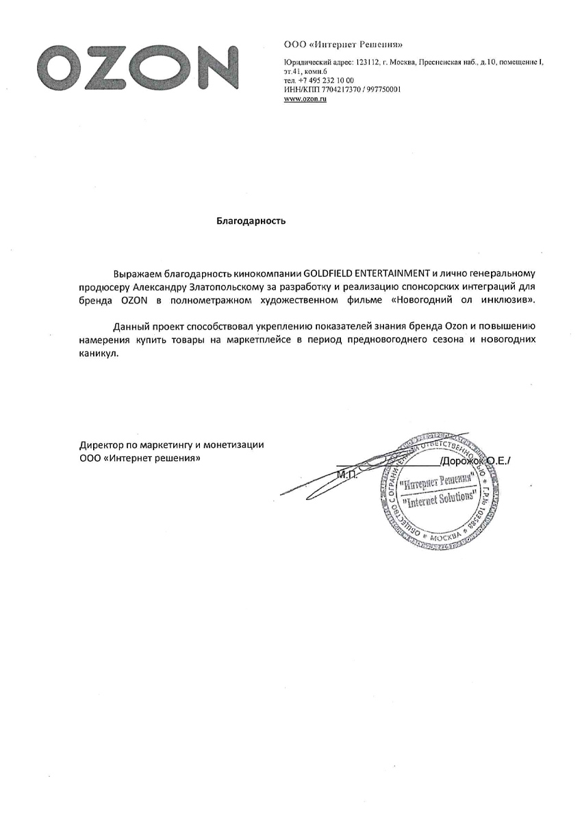 Благодарность