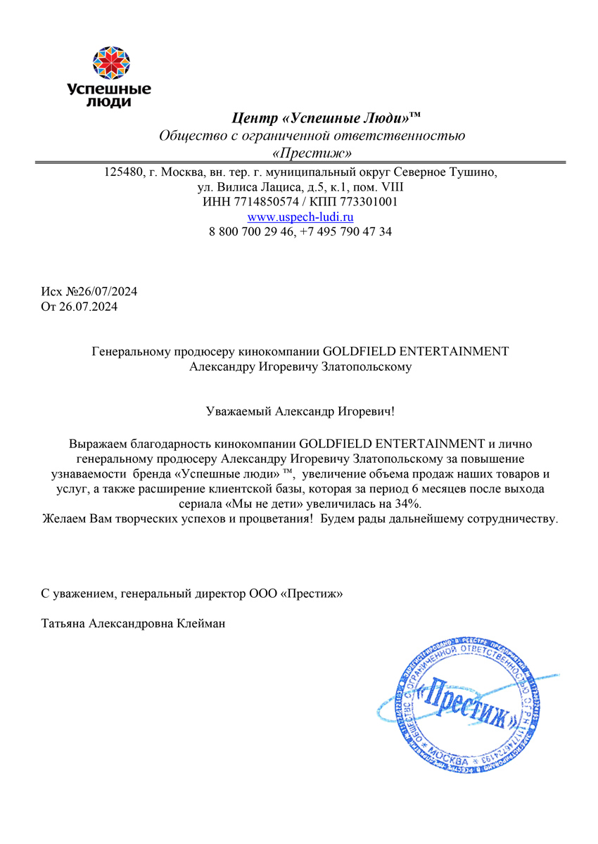 Благодарность