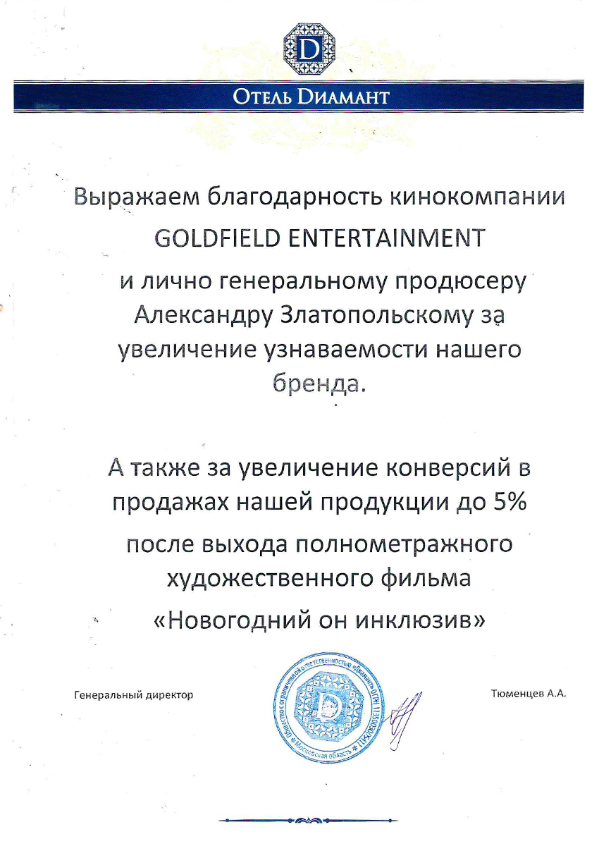 Благодарность