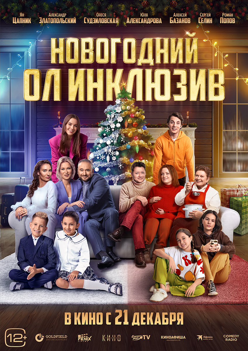 Новогодний ол инклюзив